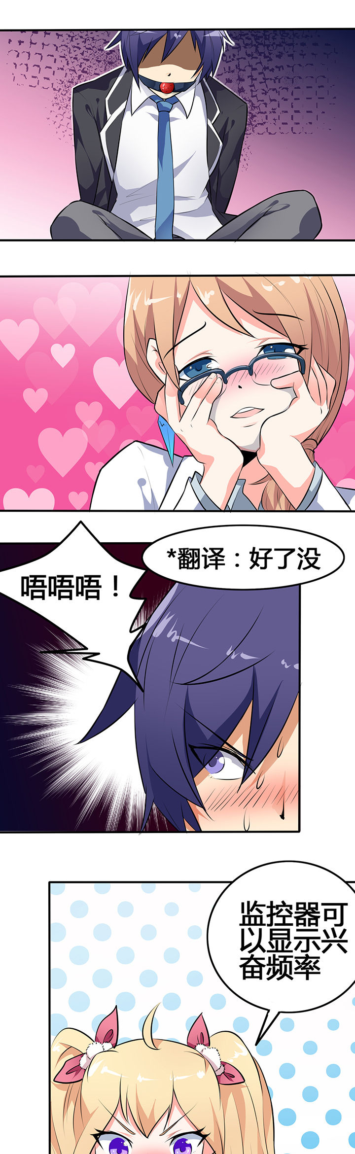 嗨！同桌漫画,第27章：1图