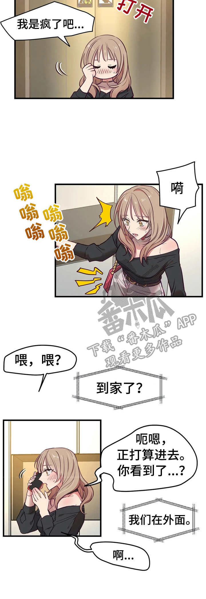 群体游戏他与他与他喜欢来玩ps4漫画漫画,第7章：礼物1图