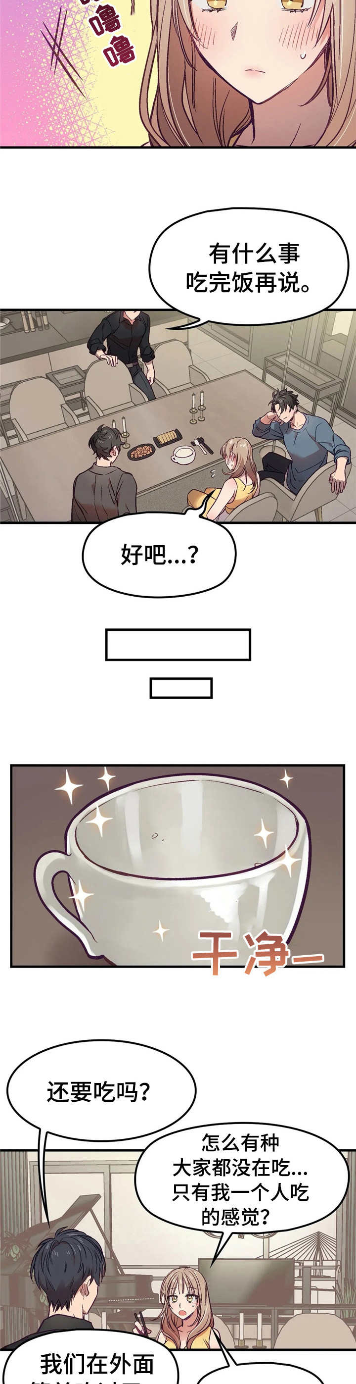 群体游戏扑克活跃气氛漫画,第5章：早餐2图