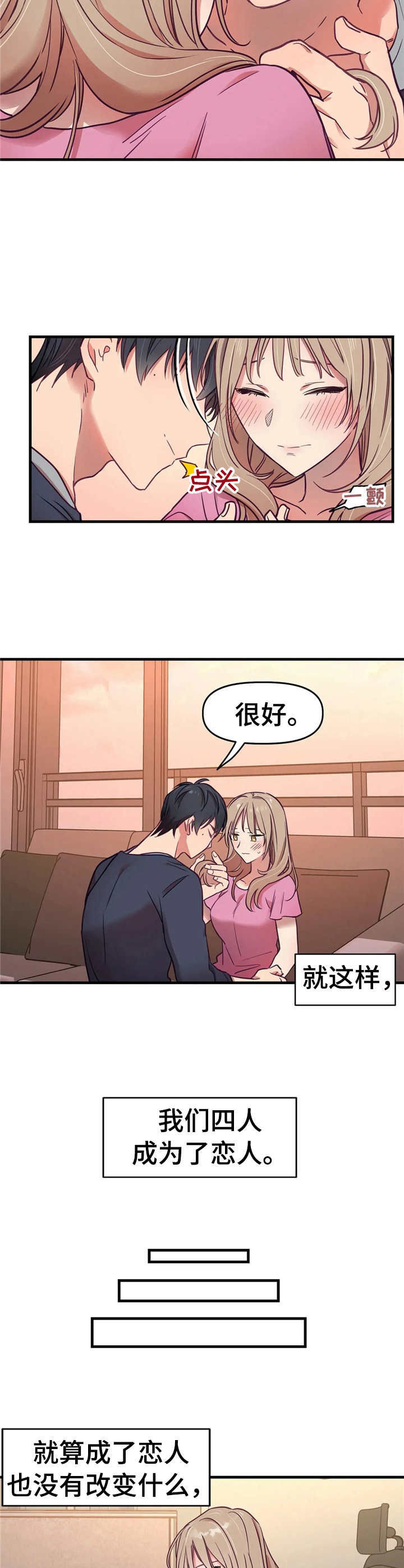 群体游戏他和他和他漫画小说漫画,第11章：恋人2图