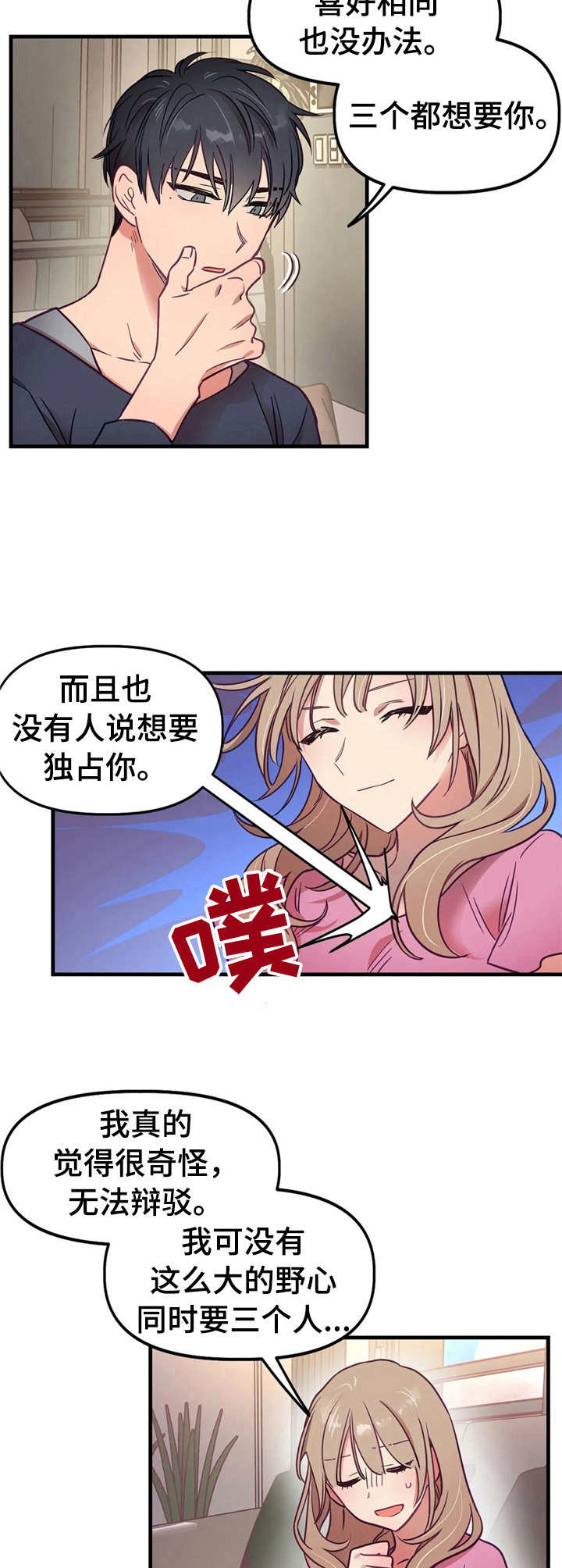 很多人玩的群体游戏漫画,第10章：表明心意1图