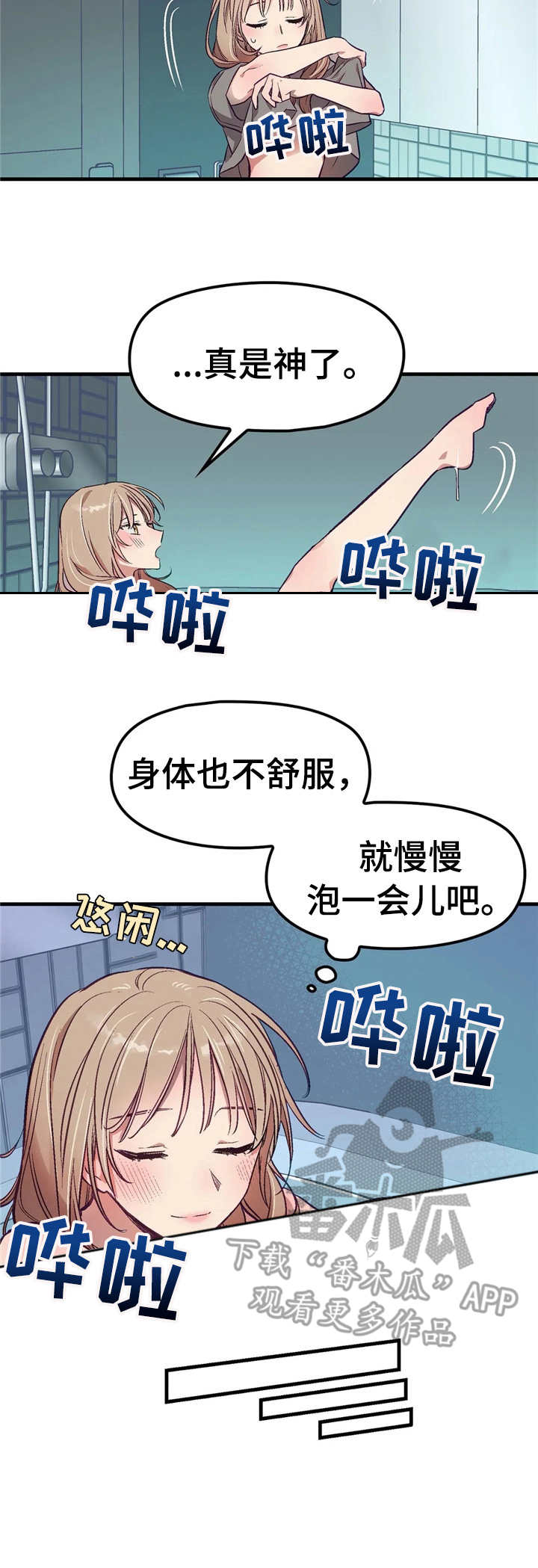 群体游戏漫画在哪看漫画,第4章：醒来2图