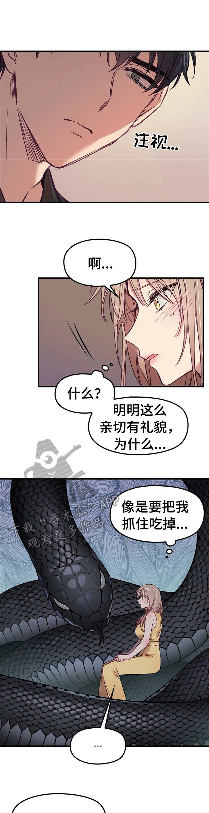 群体游戏推荐手游漫画,第6章：忽悠1图