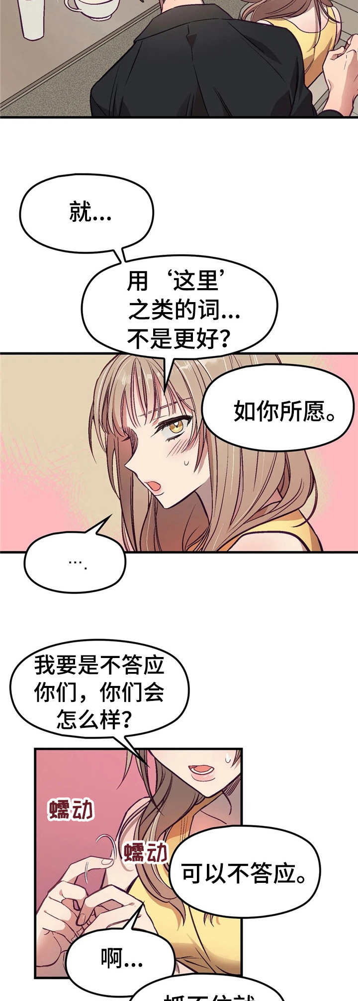 群体游戏免费在线阅读漫画,第6章：忽悠2图