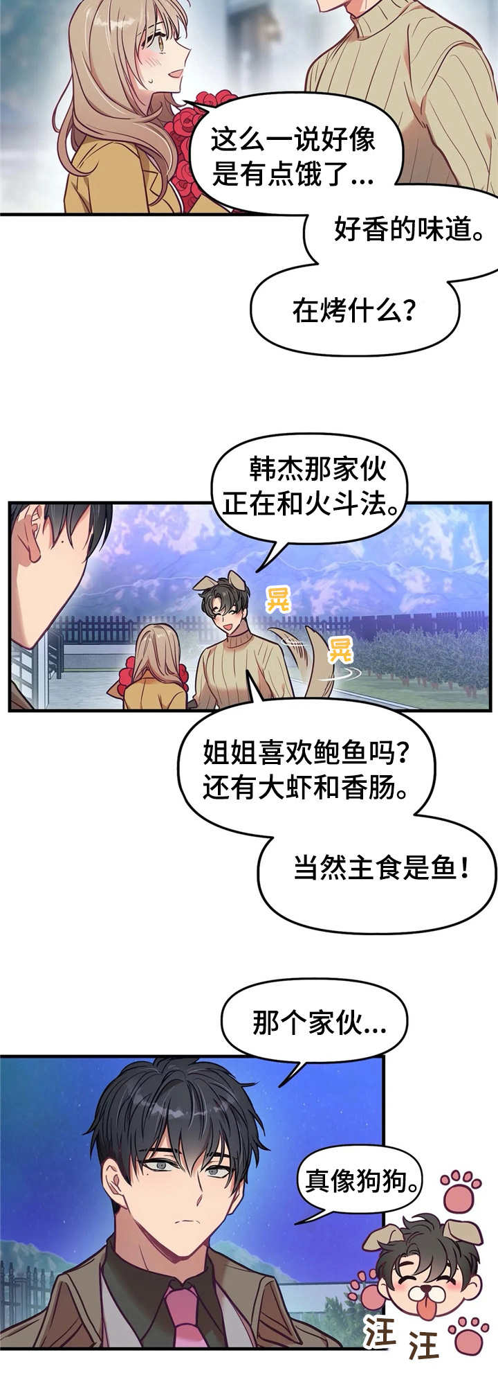 群体游戏他与他与他漫画,第13章：愿望1图