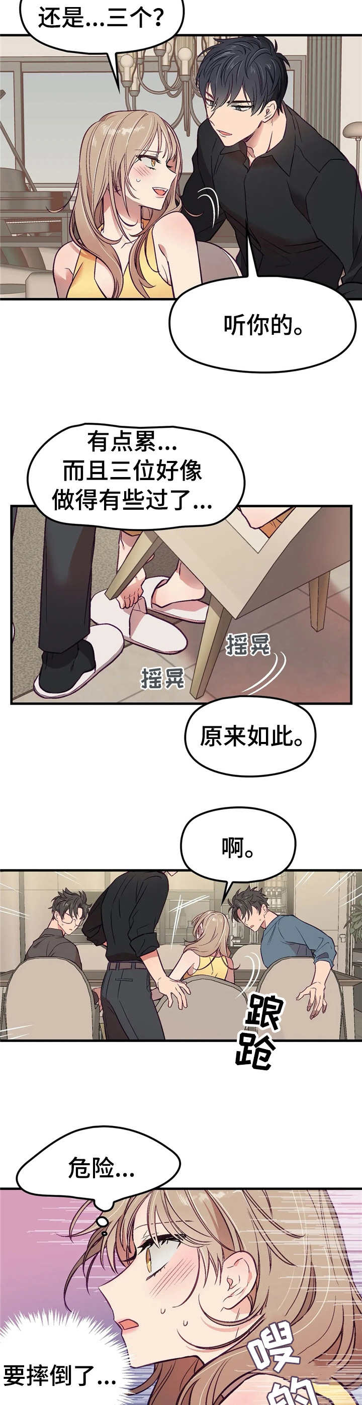 群体游戏推荐手游漫画,第6章：忽悠2图