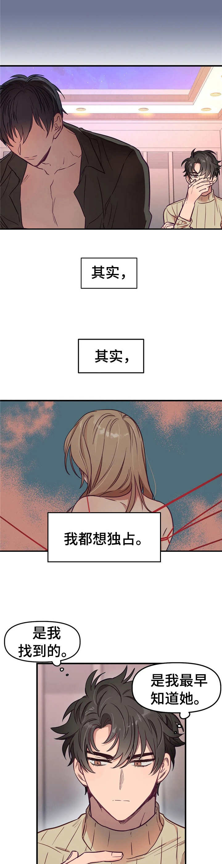 群体游戏他与他与他漫画,第16章：想要独占2图