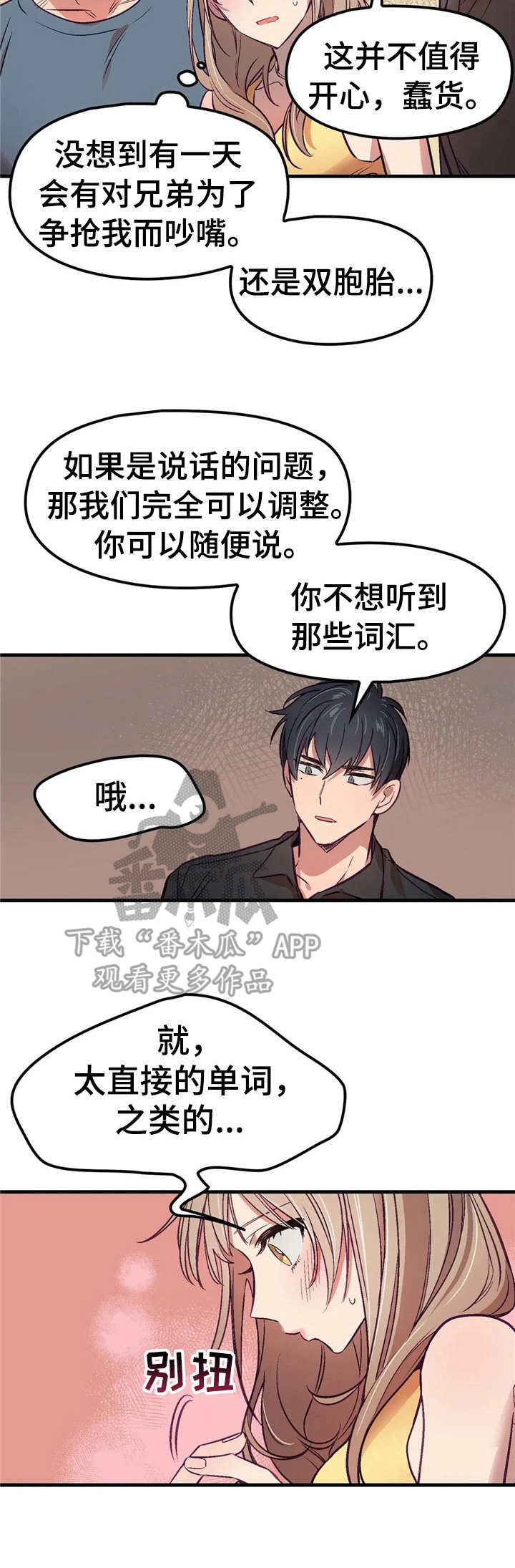 群体小游戏大全漫画,第6章：忽悠1图