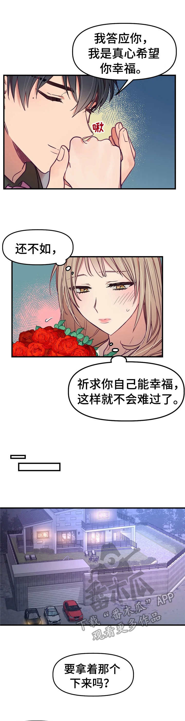 群体游戏大全视频漫画,第13章：愿望2图