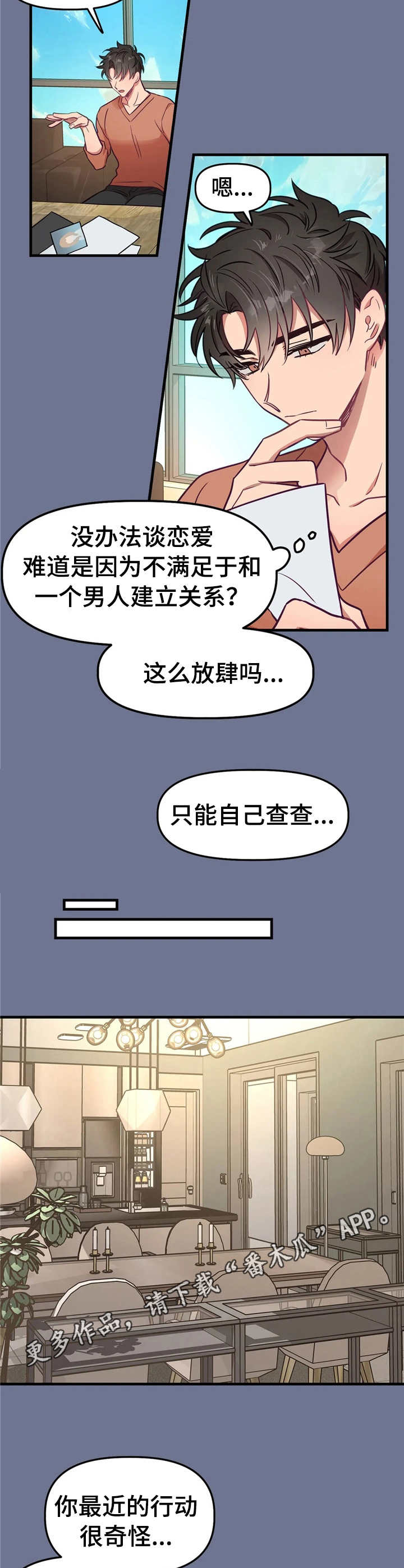 群体游戏活跃气氛室内漫画,第15章：首次见面1图