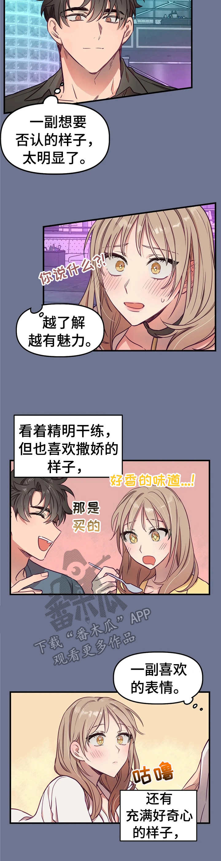 群体游戏他与他与他漫画,第16章：想要独占1图