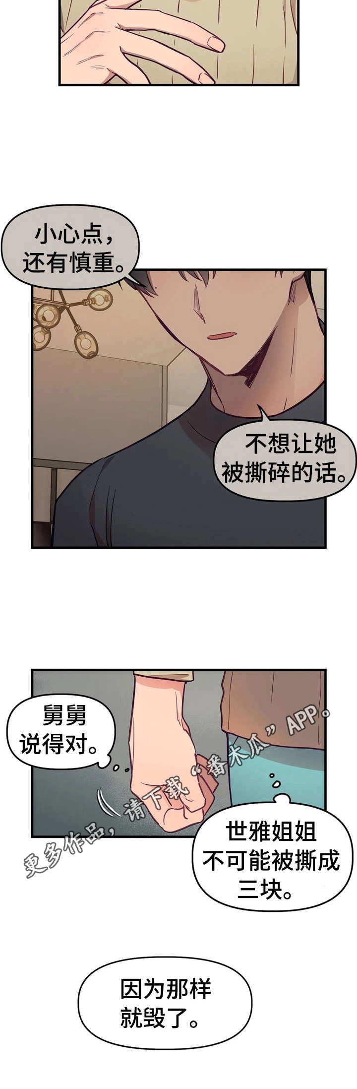 群体游戏推荐手游漫画,第16章：想要独占1图