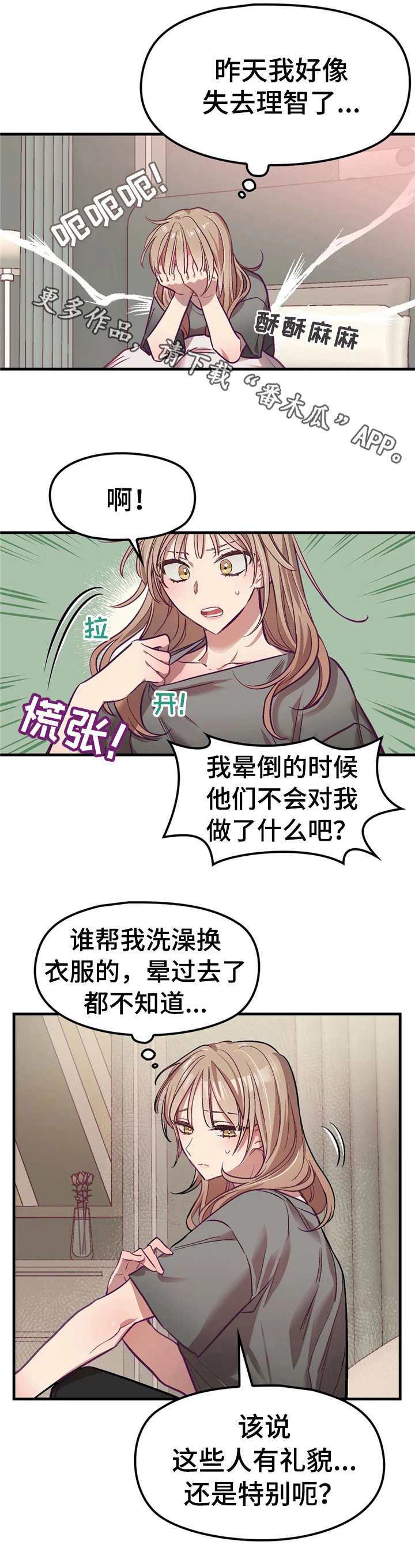 群体游戏漫画在哪看漫画,第4章：醒来1图