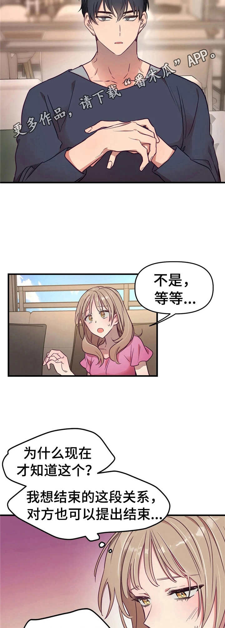 群体游戏他和他和他和她最新章节列表漫画,第10章：表明心意2图