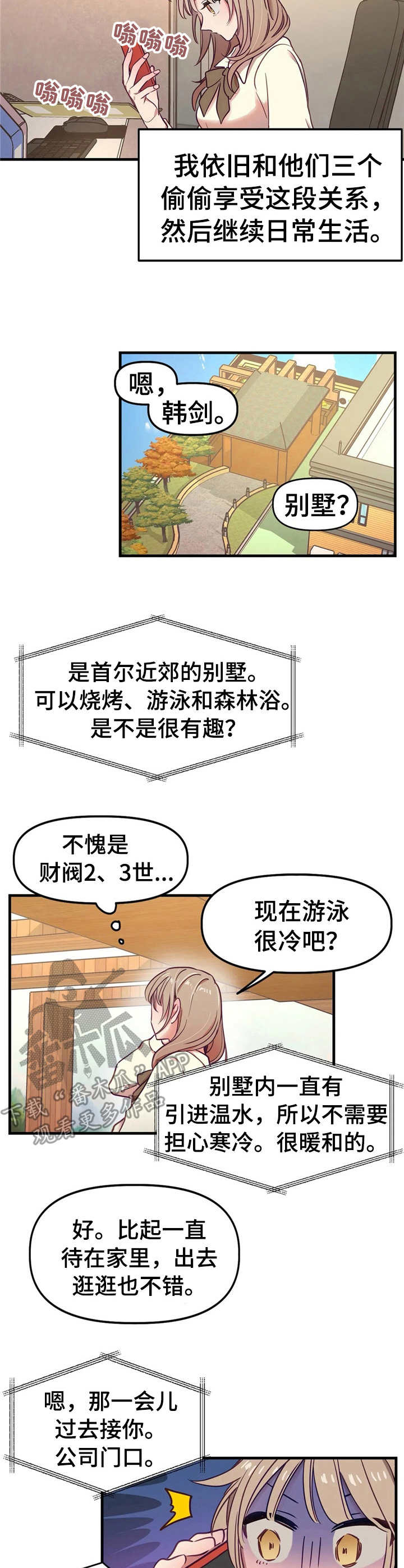 群体游戏他和他和他漫画漫画,第11章：恋人1图