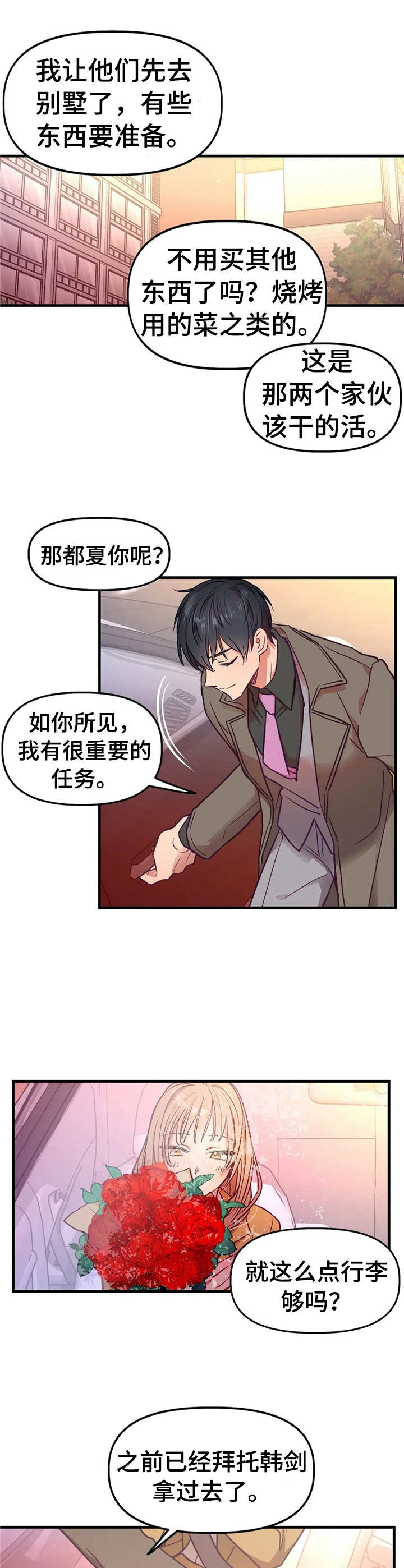 群体游戏他与他与他漫画,第11章：恋人2图