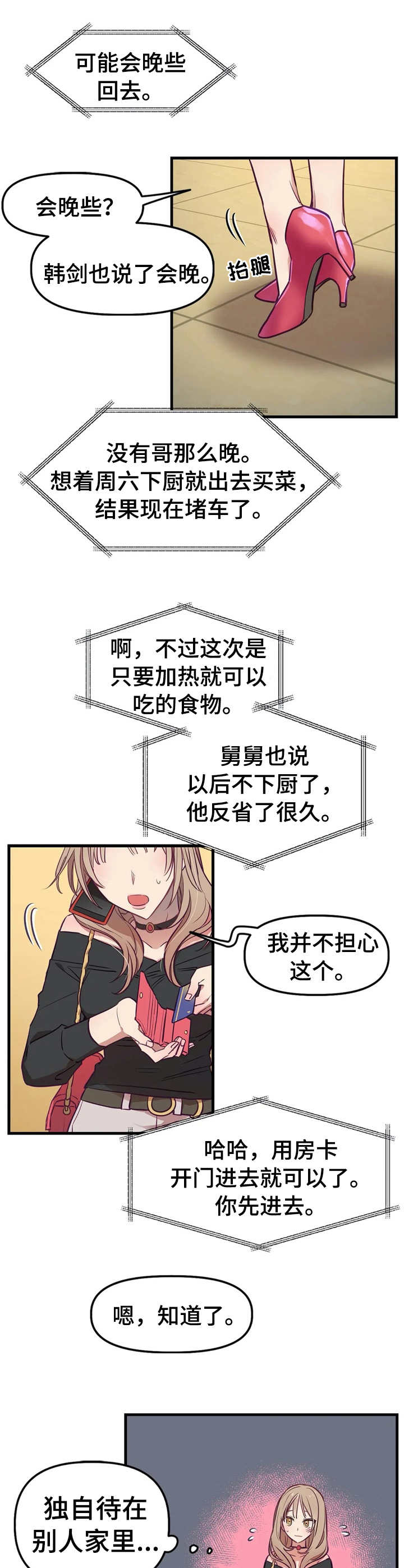 群体游戏大全视频漫画,第7章：礼物2图