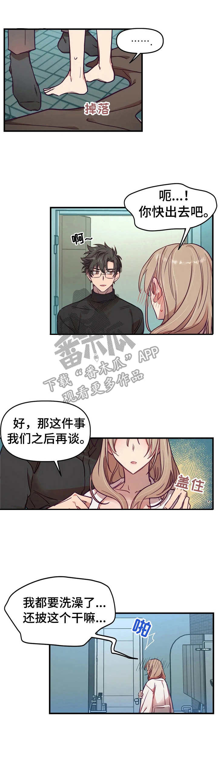 群体游戏漫画,第9章：错过时机1图