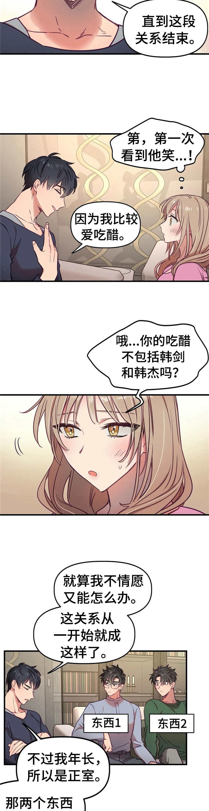 很多人玩的群体游戏漫画,第10章：表明心意1图