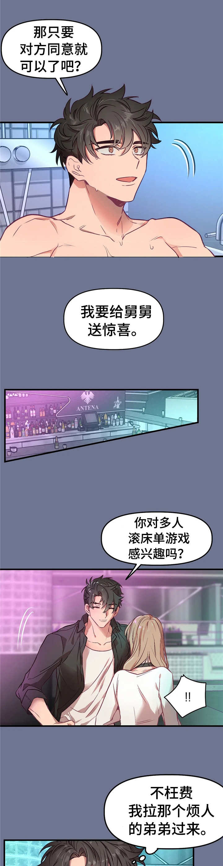 群体游戏他和他们漫画漫画,第16章：想要独占2图