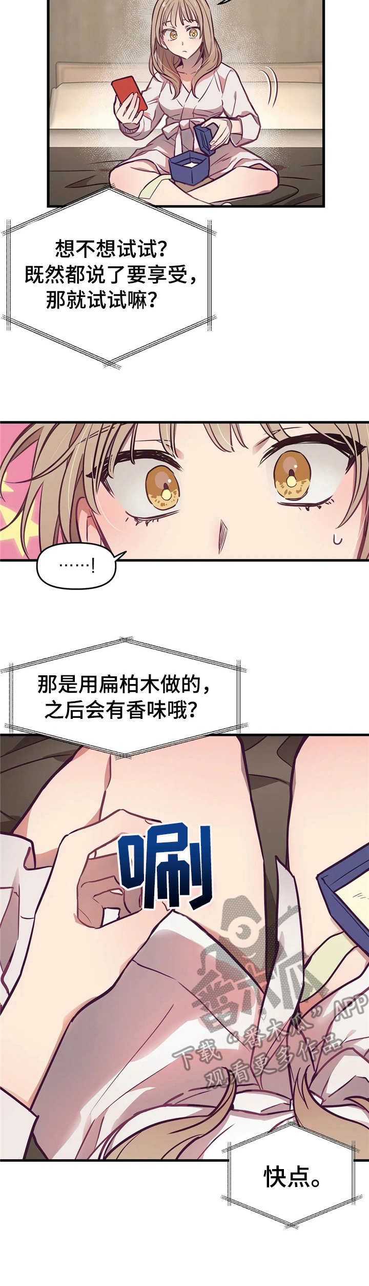 群体游戏他和他和他漫画漫画,第7章：礼物1图