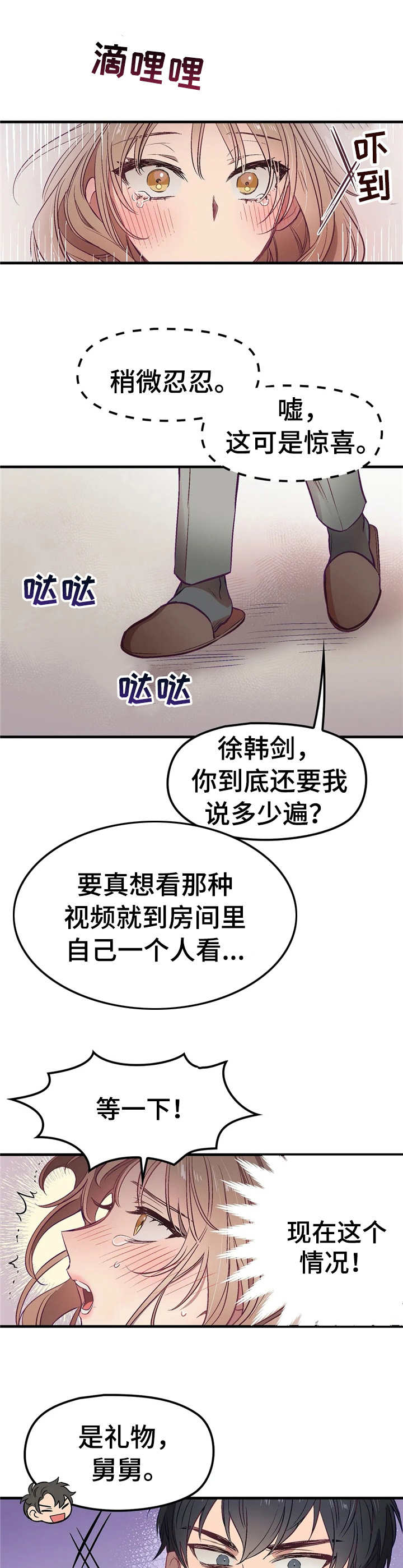 群体游戏照片漫画,第3章： 舅舅1图