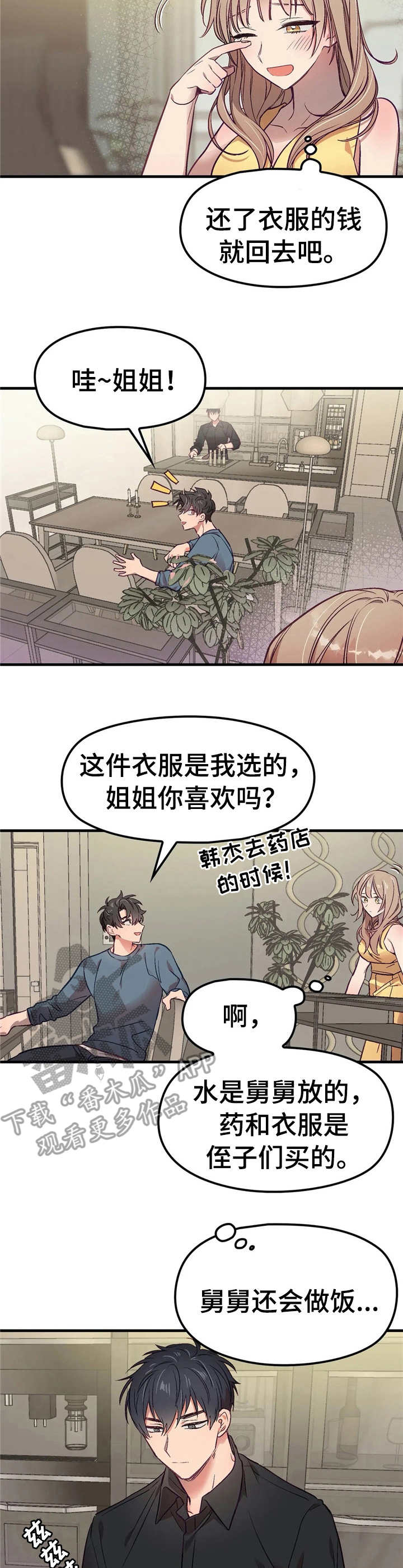 群体游戏他和他和他漫画小说漫画,第5章：早餐1图