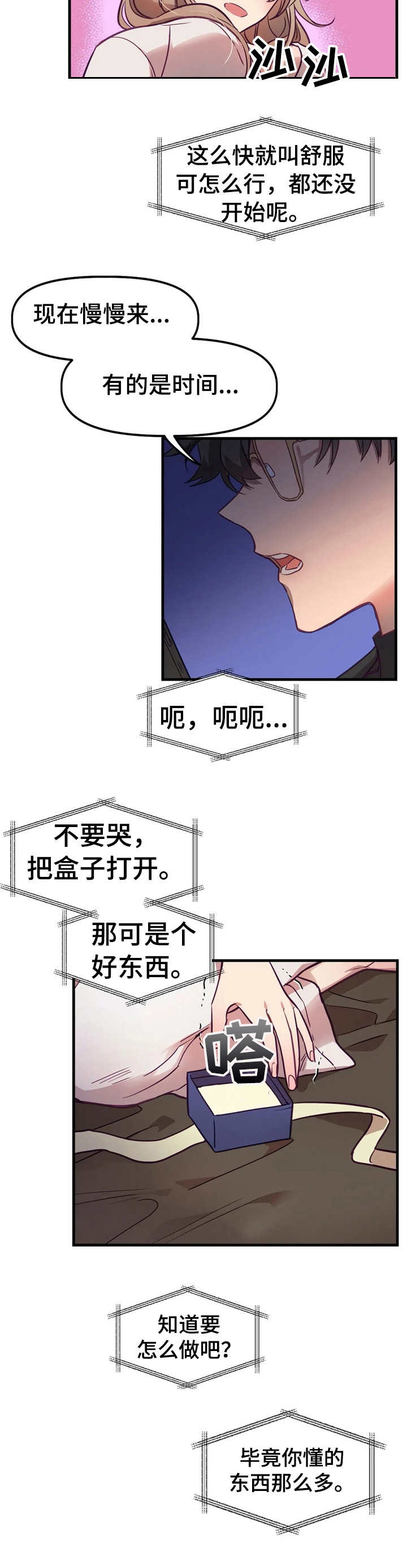 群体游戏漫画番外篇漫画,第7章：礼物2图