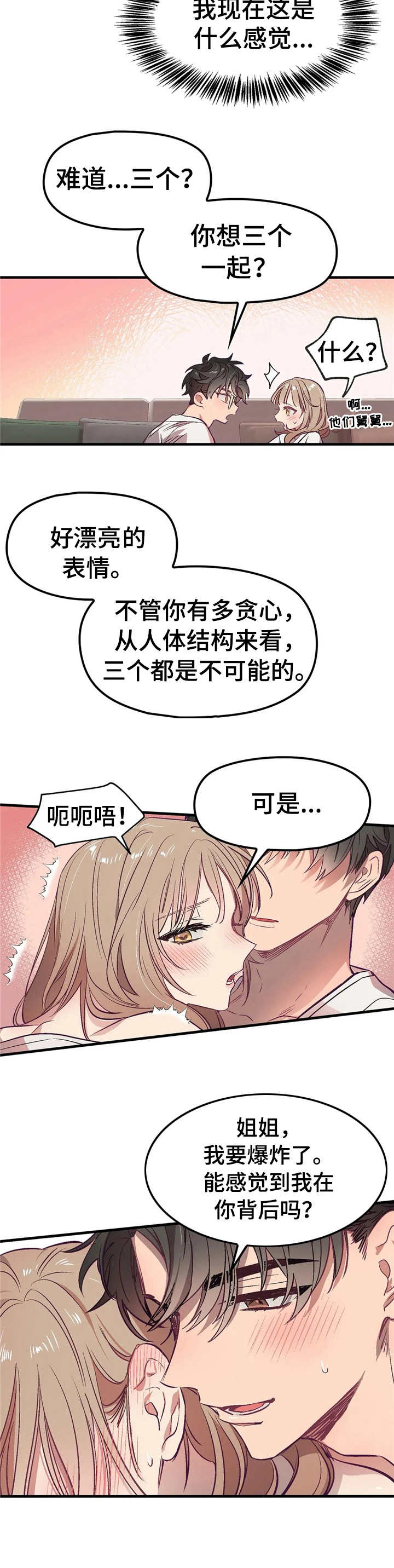 很多人玩的群体游戏漫画,第3章： 舅舅2图