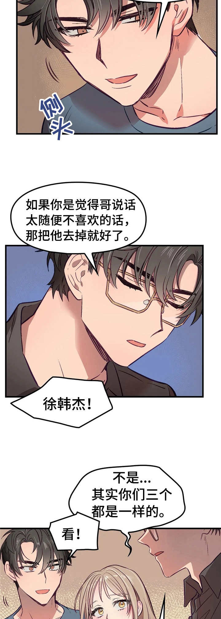 群体小游戏大全漫画,第6章：忽悠2图