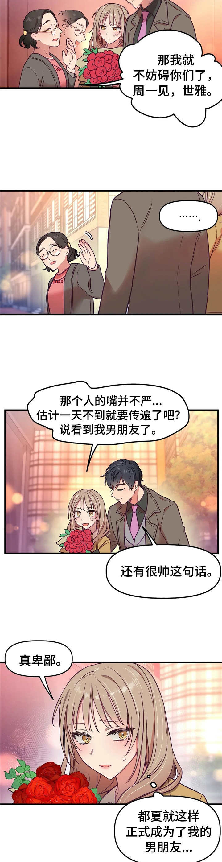 群体游戏他与他第二季漫画,第11章：恋人2图