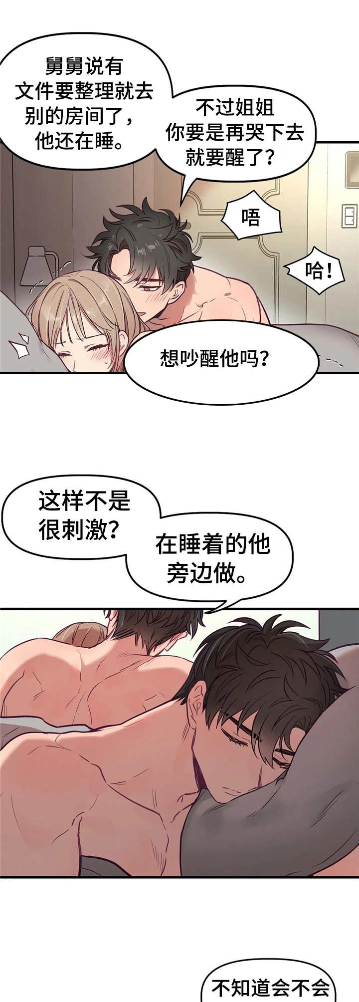 群体游戏他与他与他漫画,第16章：想要独占2图