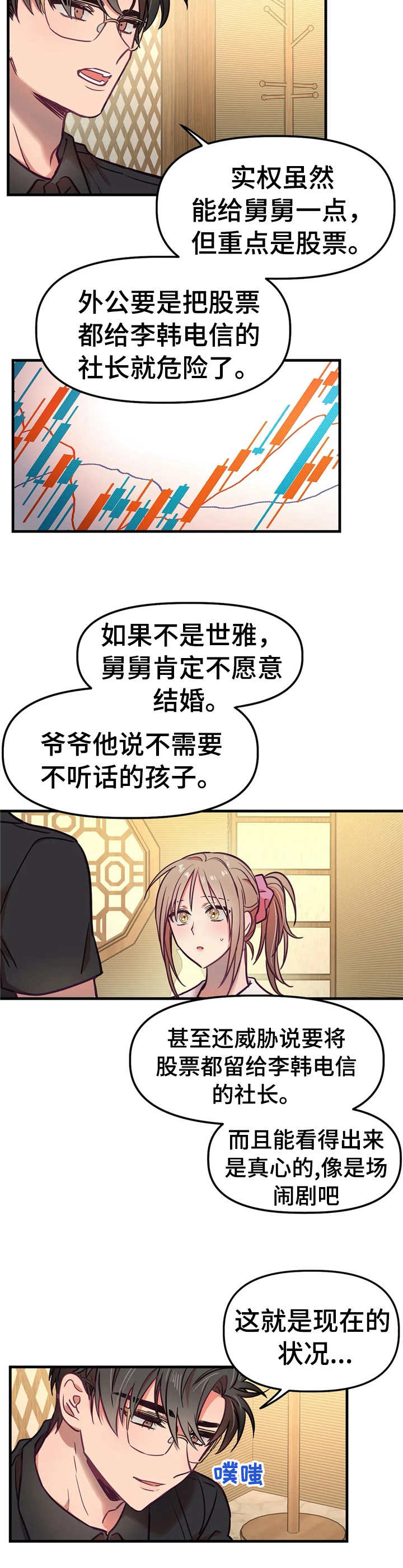 群体游戏大全视频漫画,第19章：解释2图