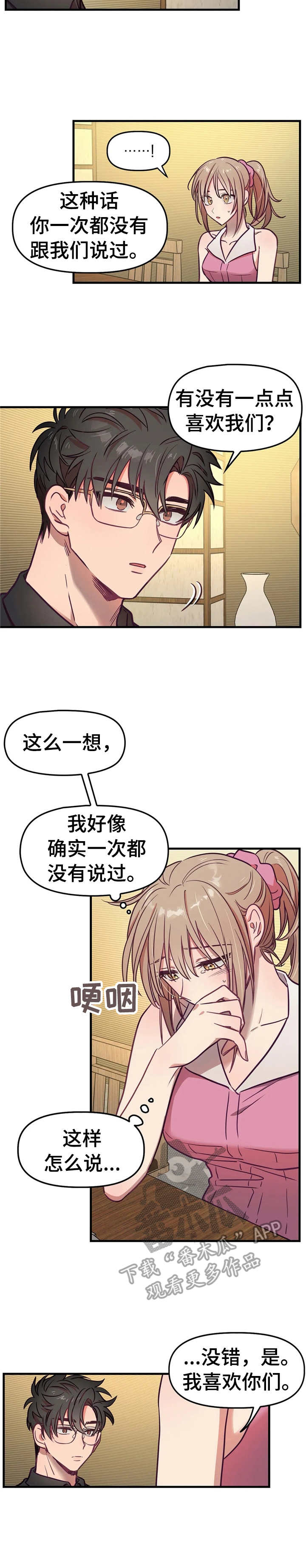 有哪些群体游戏漫画,第18章：原则2图