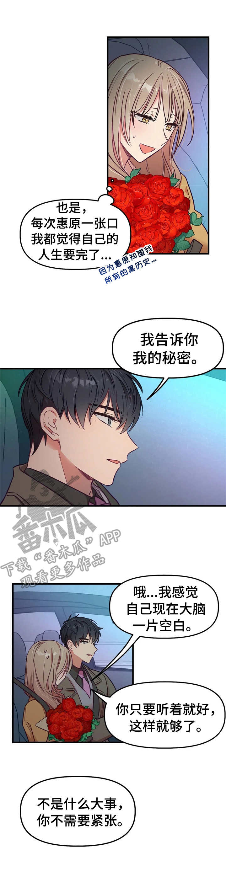 群体游戏有哪些漫画,第12章：秘密1图