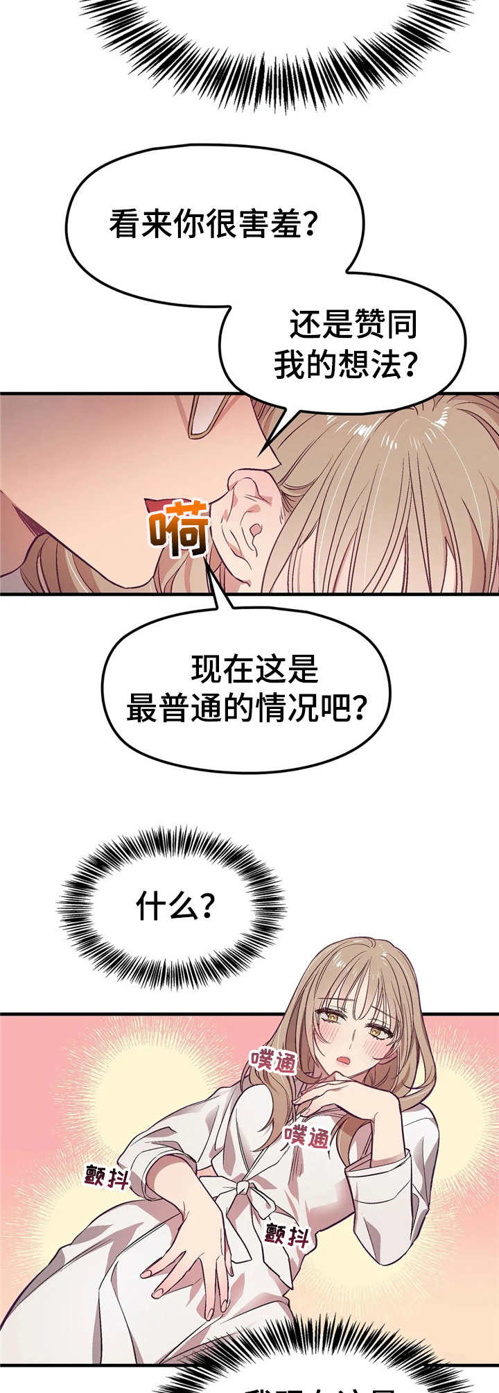 很多人玩的群体游戏漫画,第3章： 舅舅1图