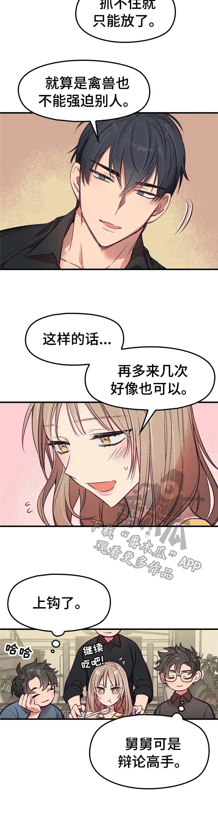 群体游戏免费在线阅读漫画,第6章：忽悠1图