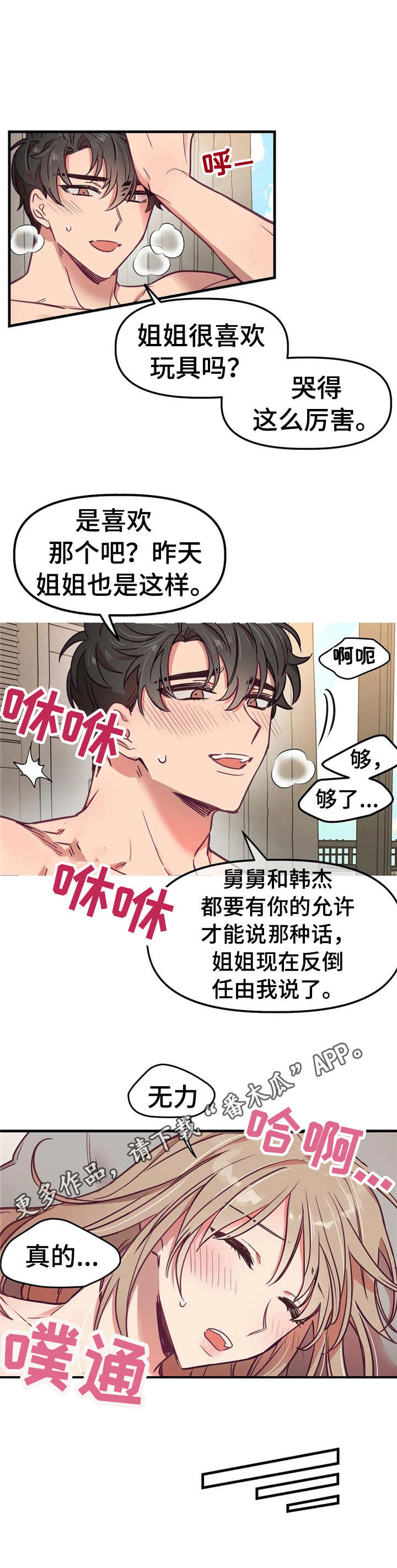 很多人玩的群体游戏漫画,第17章：消息1图