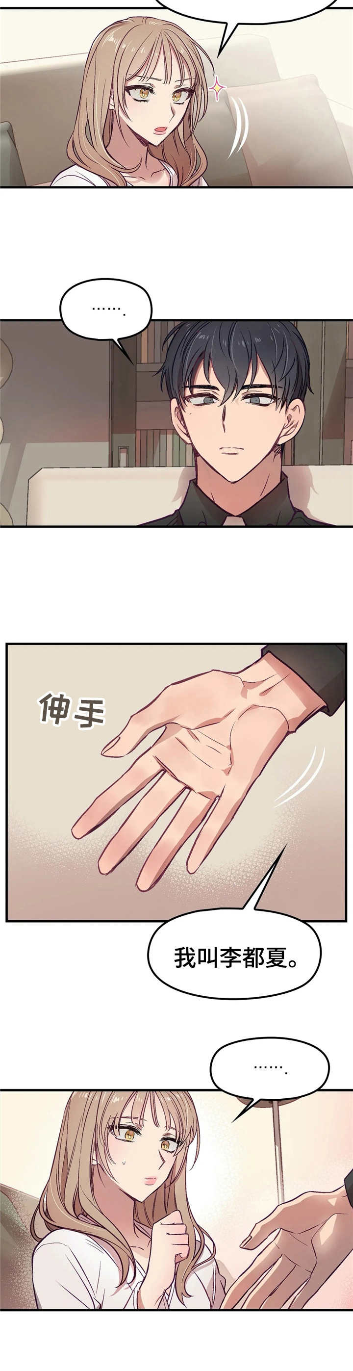 很多人玩的群体游戏漫画,第3章： 舅舅1图