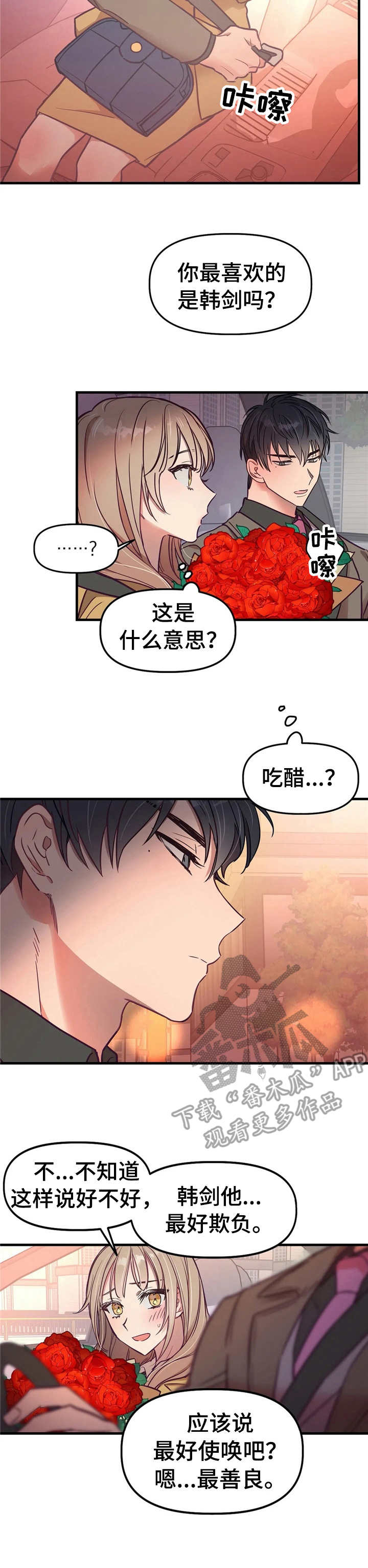 群体游戏他与他与他漫画,第11章：恋人1图