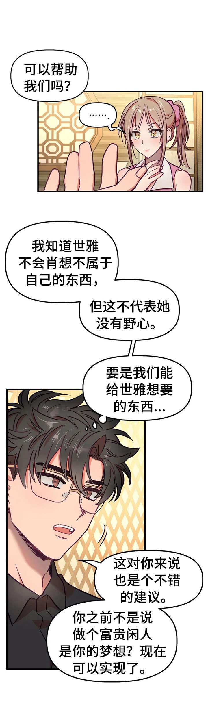 群体游戏他和他和他漫画小说漫画,第19章：解释2图