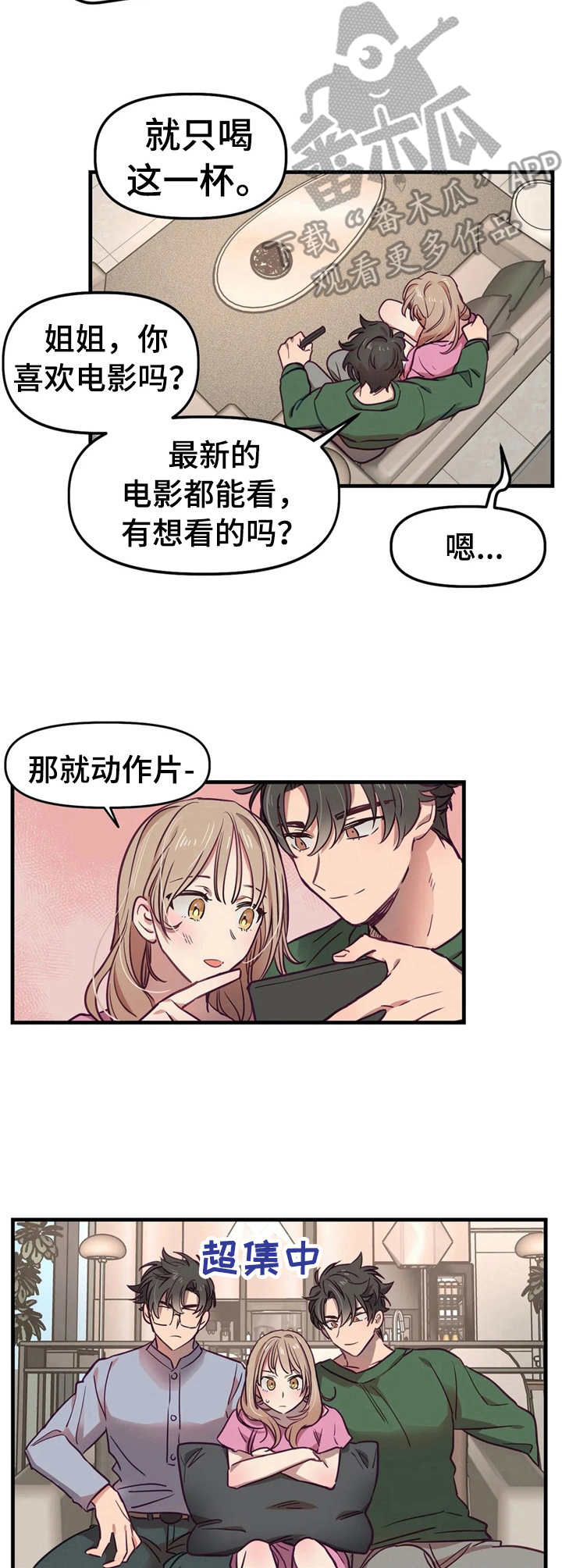 群体游戏漫画在哪看漫画,第9章：错过时机1图