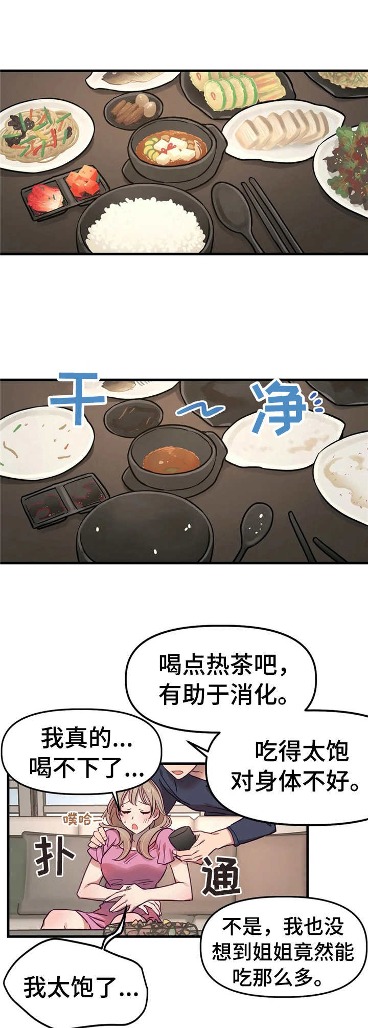 群体游戏他与他与他免费漫画,第9章：错过时机2图