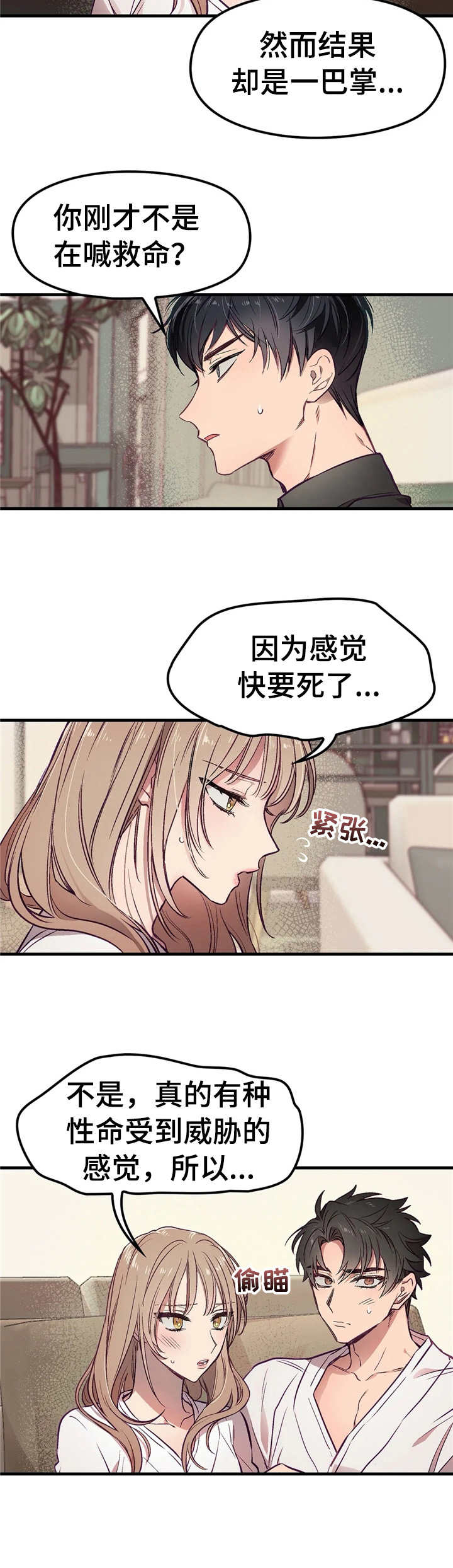 很多人玩的群体游戏漫画,第3章： 舅舅1图