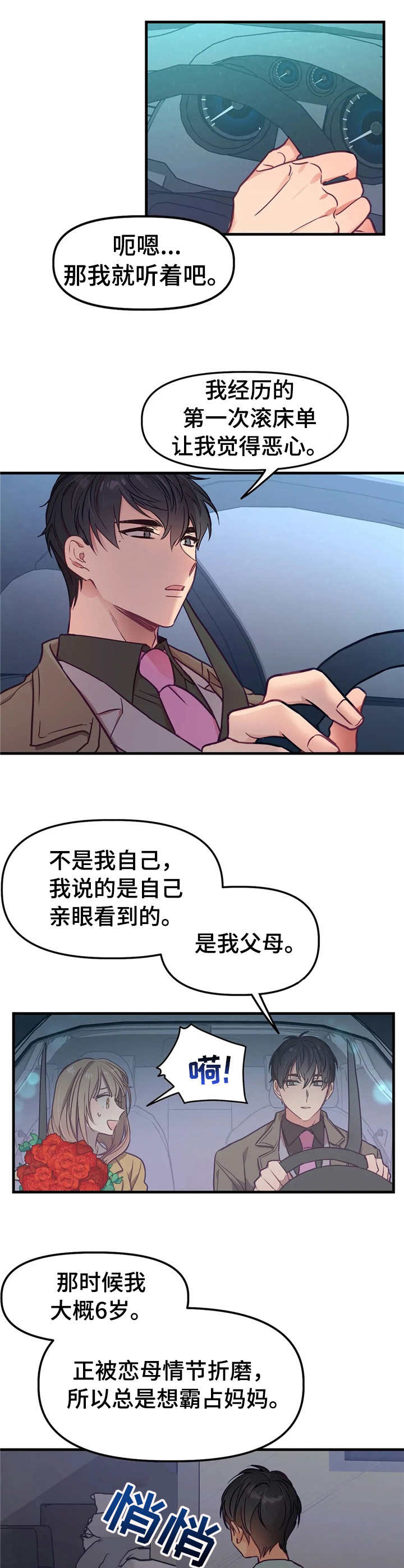 群体游戏有哪些漫画,第12章：秘密2图