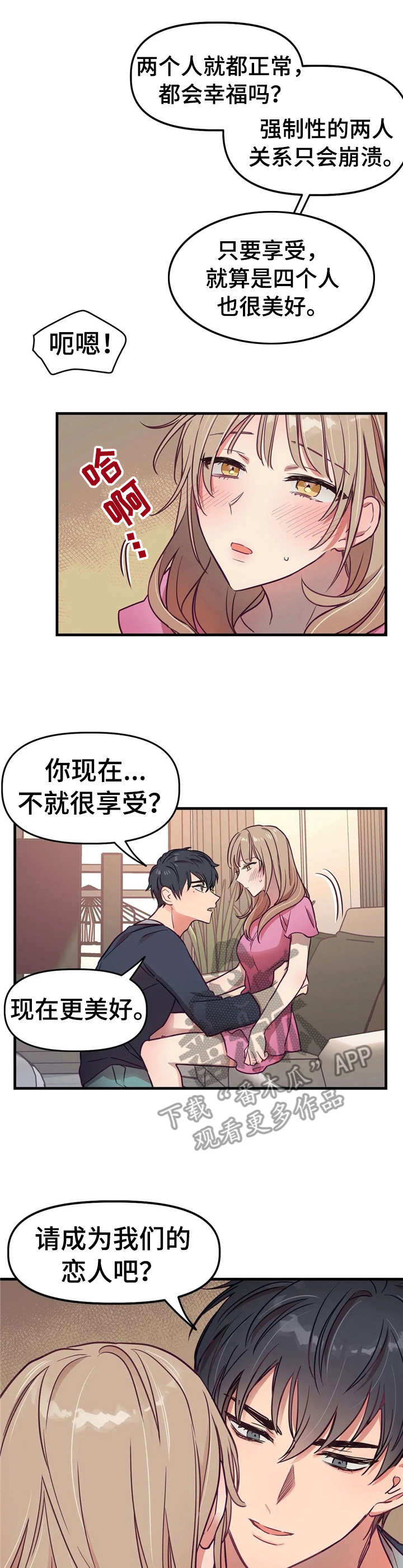 群体游戏他和他和他漫画小说漫画,第11章：恋人1图