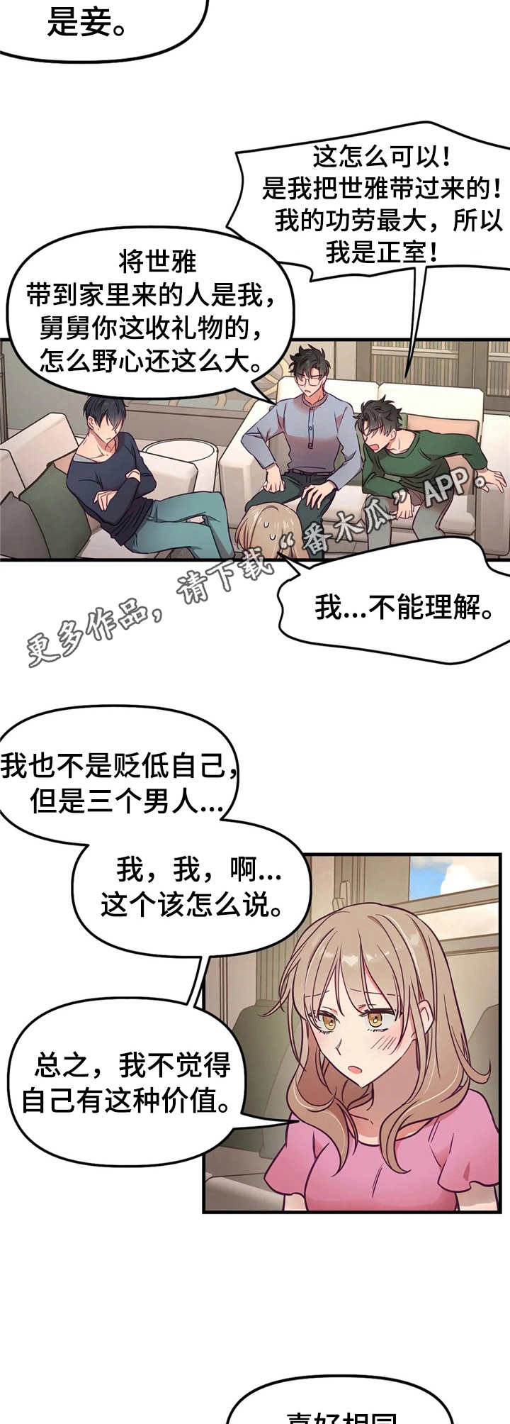 很多人玩的群体游戏漫画,第10章：表明心意2图