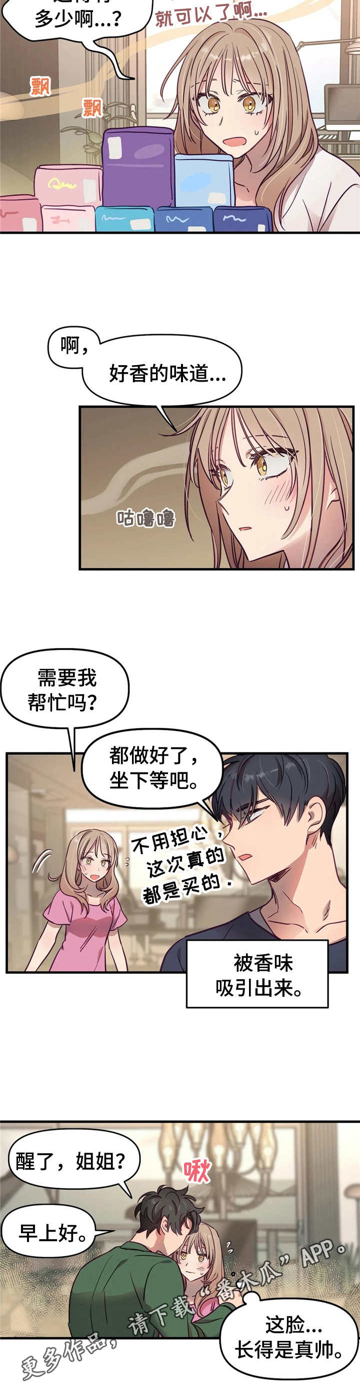 群体游戏他与他与他免费漫画,第9章：错过时机1图