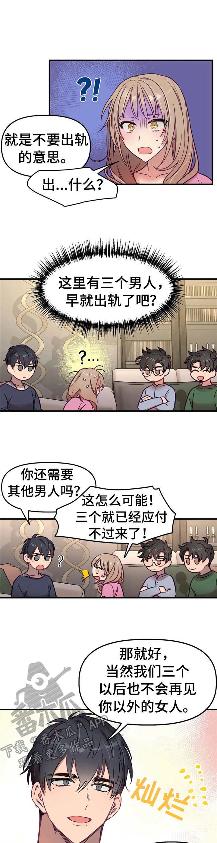 群体游戏他和他和他漫画小说漫画,第10章：表明心意2图