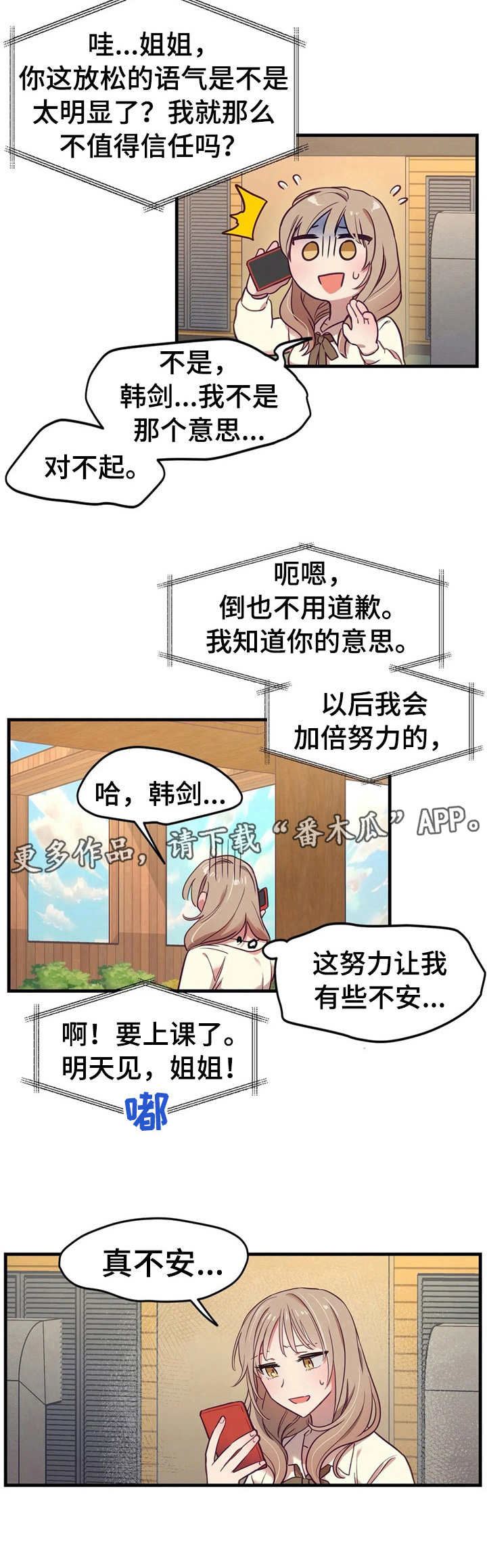 群体游戏他与他第二季漫画,第11章：恋人1图